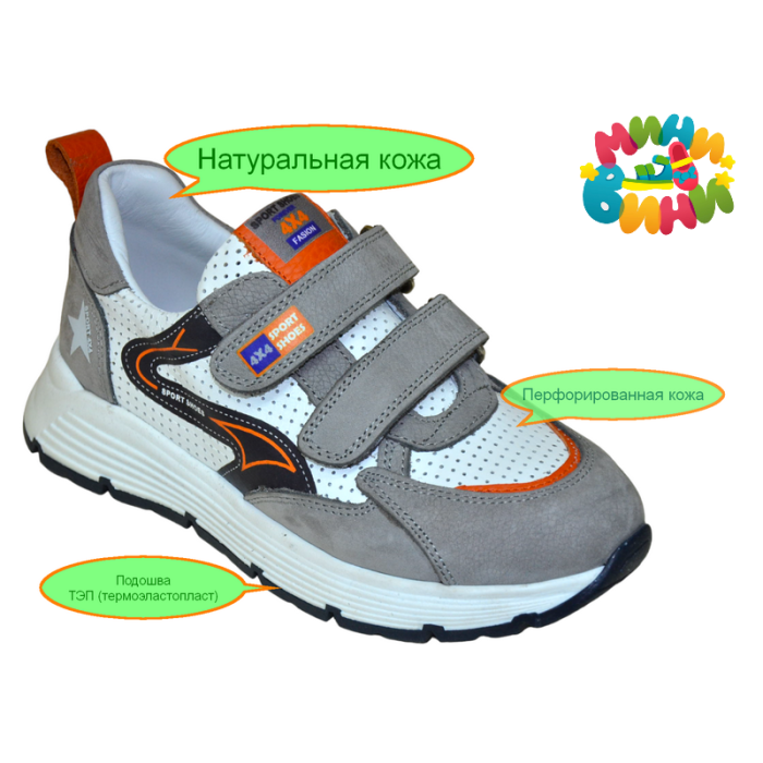 Кроссовки 31-36  БЕЛ.СЕР.ОРАНЖ Прф.